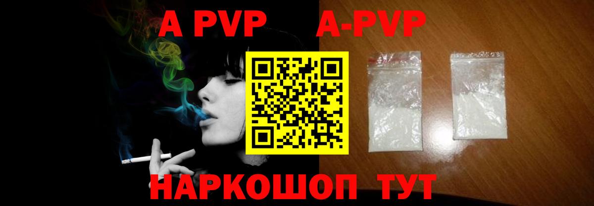 Alpha-PVP  APVP мука  Вход с VPN  Куйбышев  А ПВП мука 
