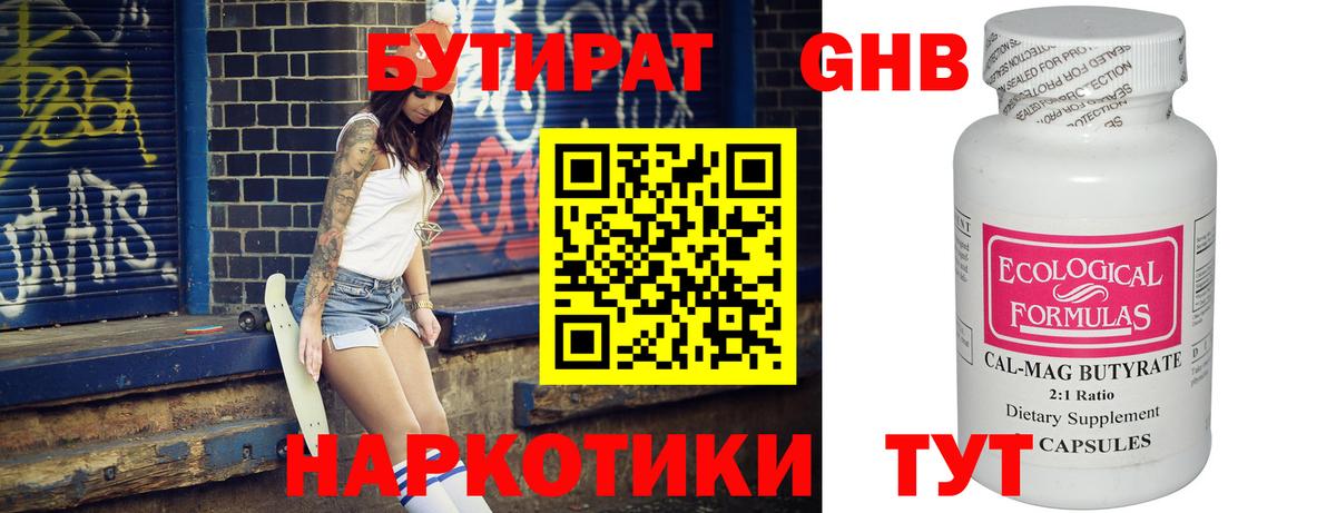 Куйбышев  БУТИРАТ  Вход с VPN  БУТИРАТ Butirat 