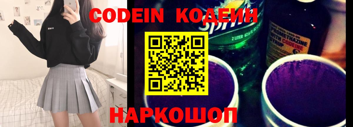Codein напиток Lean (лин)  Кодеин напиток Lean (лин)  Куйбышев  Вход с VPN 