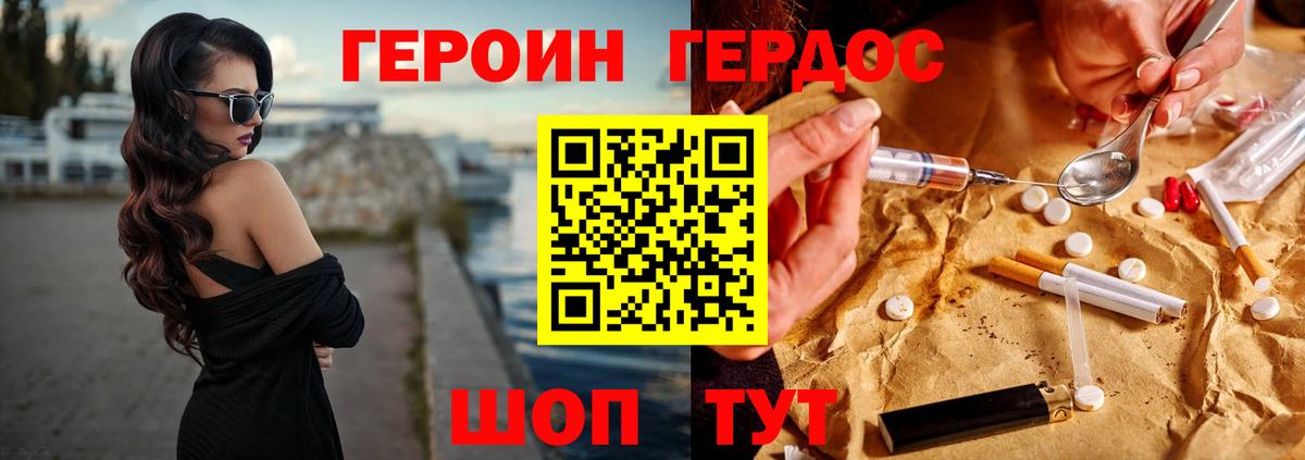 Куйбышев  ГЕРОИН герыч  Вход с VPN 