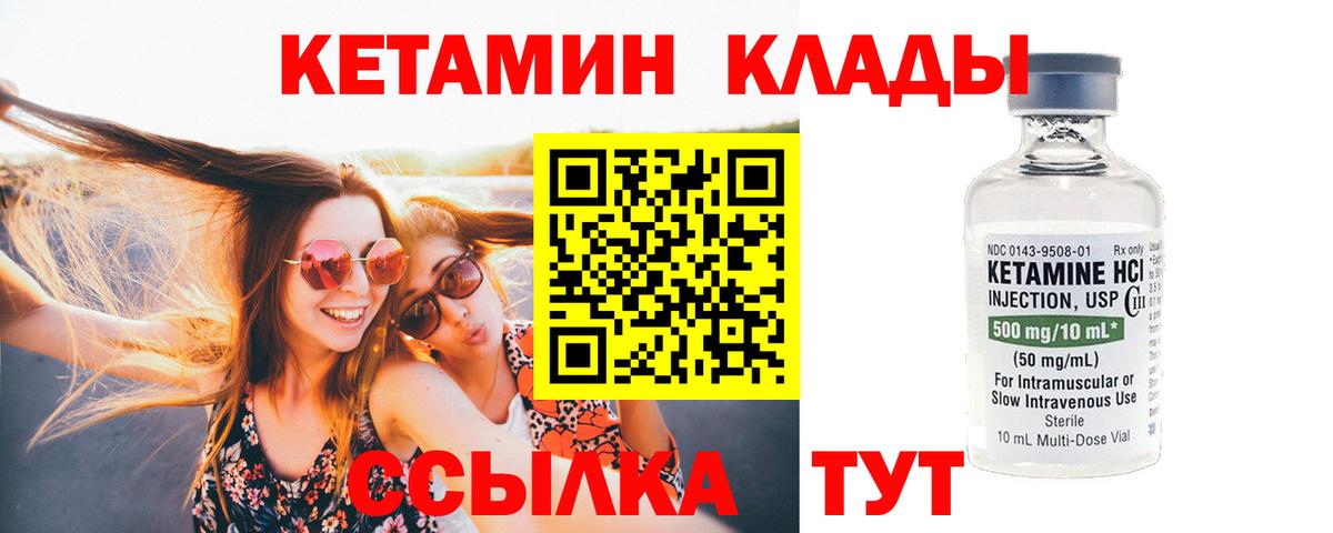 КЕТАМИН ketamine  Вход с VPN  Куйбышев 