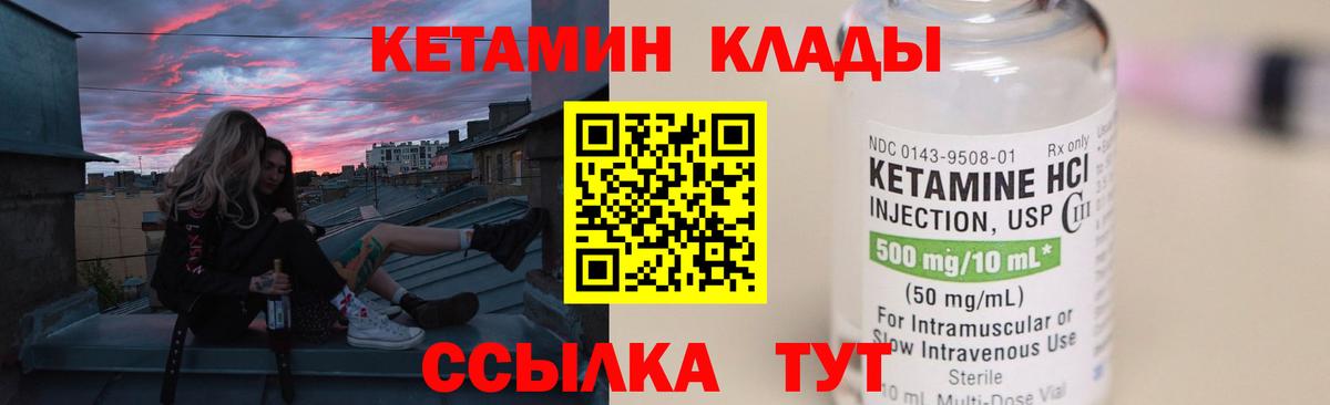 КЕТАМИН VHQ Куйбышев