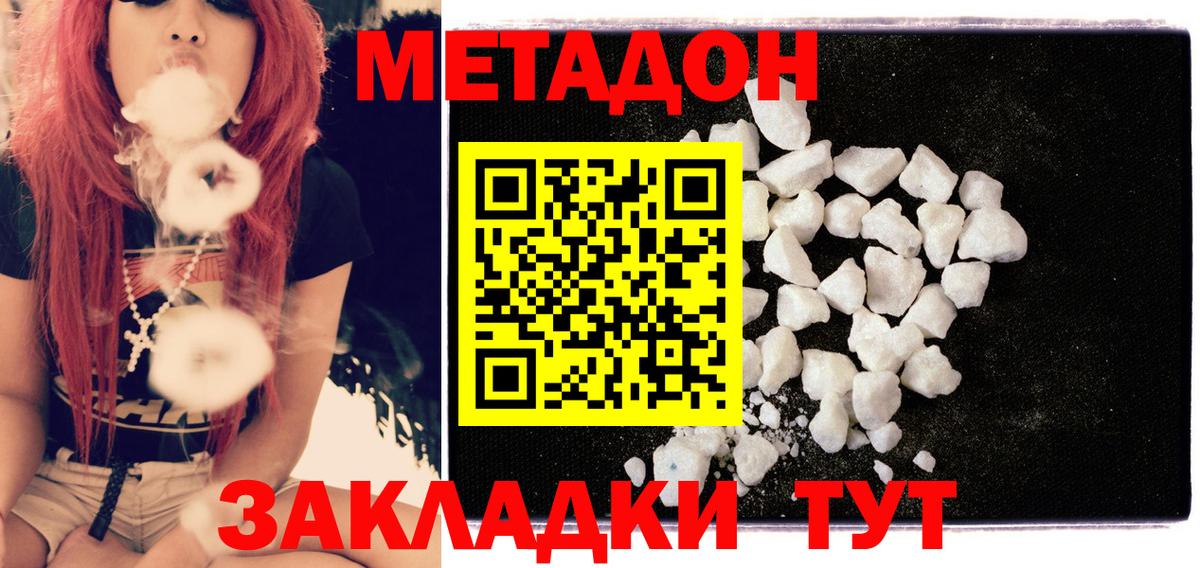 Метадон кристалл  Метадон VHQ  Куйбышев  Вход с VPN 